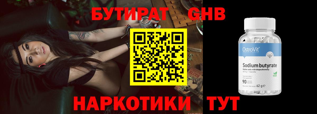 Бутират  Бутират GHB  Вход с VPN  Медногорск 