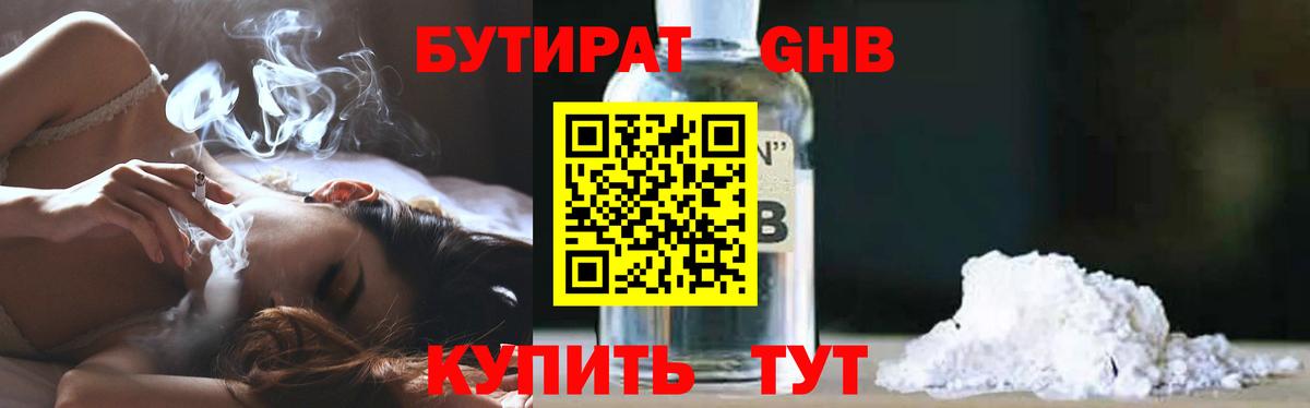 Бутират GHB Медногорск