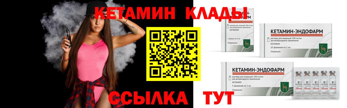 Кетамин VHQ Медногорск