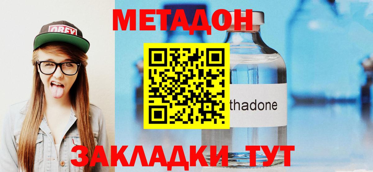 МЕТАДОН VHQ Медногорск