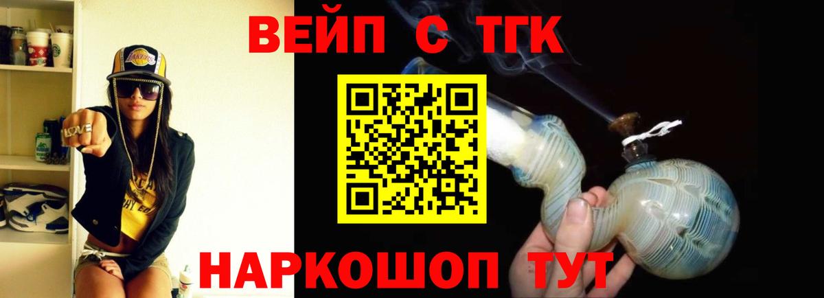 ТГК жижа Медногорск